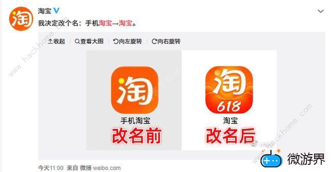 淘宝改名了叫什么？618之前手机淘宝宣布改名[多图](多图)