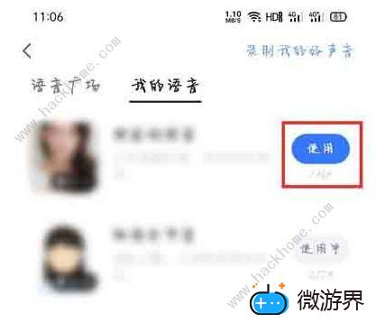 高德地图团团语音包怎么设置 团团语音包设置下载教程[多图]图片6