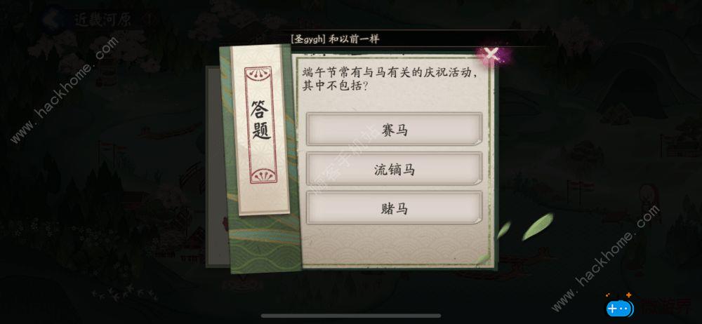 阴阳师端午节常有与马有关的庆祝活动不包括什么(端午节与马有关的活动其中不包括)