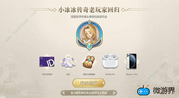 剑与远征小冰冰传奇回归答题答案是什么(小冰冰传奇和剑与远征,剑与远征小冰冰传奇)