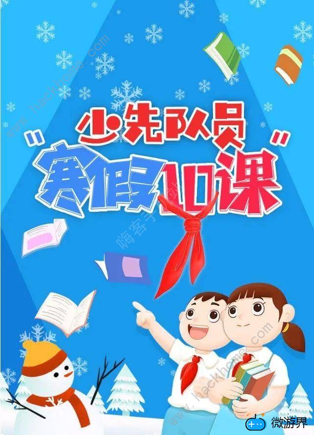 2021少先队员学生团员寒假十课青春与祖国同在观后感(2021少先队员暑假10课观后感)