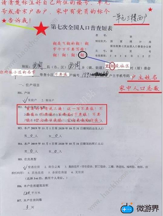第七次全国人口普查短表电子版怎么填(根据《第七次全国人口普查方案》)