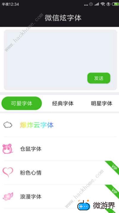 微信炫字体app怎么使用方法(微信炫字体下载)