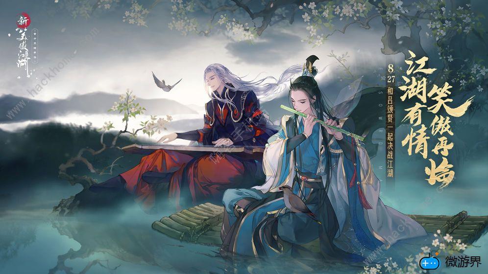 新笑傲江湖手游2020官网礼包大全(新笑傲江湖2020礼包10月)