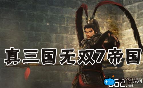 《真三国无双7：帝国》侵袭剧本通关攻略(真三国无双7帝国怎么触发剧情)