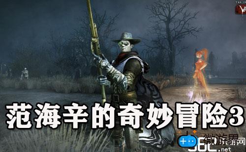 《范海辛的奇妙冒险3》通关简评(范海辛的奇妙冒险3)