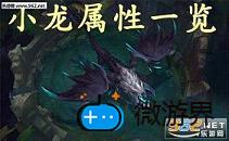 LOL6.9版本小龙改版(lol小龙改版一览)