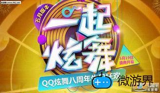 QQ炫舞跨服跑环怎么玩(qq炫舞跨区组队怎么玩)