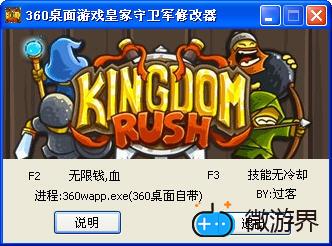 皇家守卫军修改器+3