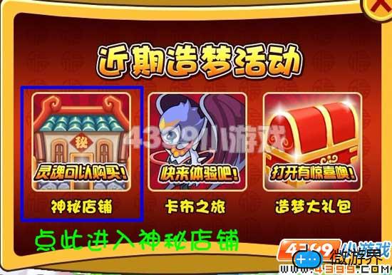 造梦西游3灵魂商店在哪怎么进？怎样用灵魂购买道具？(造梦西游3所有饰品在哪获得)
