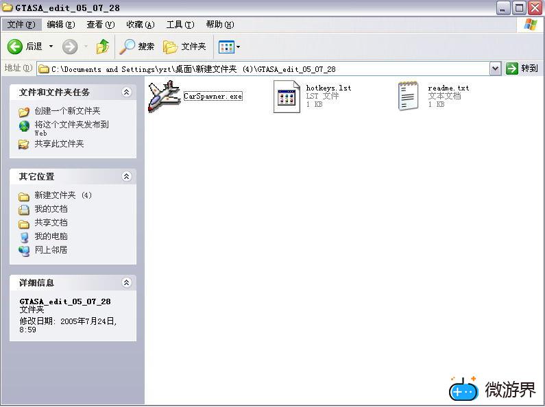 gtasa刷车工具使用教程(gtasa刷车器手机版下载)