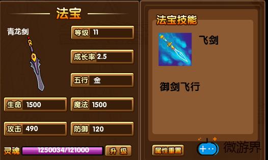 造梦西游3青龙剑成长率2.4获得方法(造梦西游ol青云剑成长率)