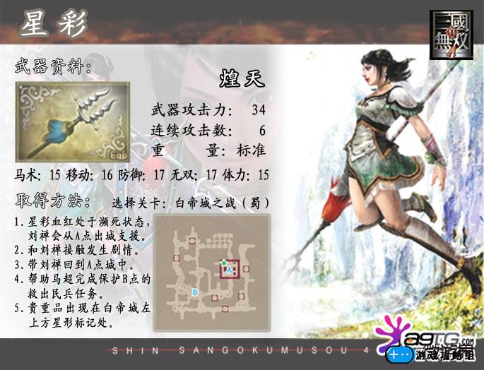 真三国无双4武器攻略图鉴(真三国无双4武器介绍与拿法)
