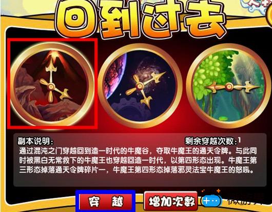 造梦西游3回到过去方法？怎么回到过去(造梦三怎么回到过去)