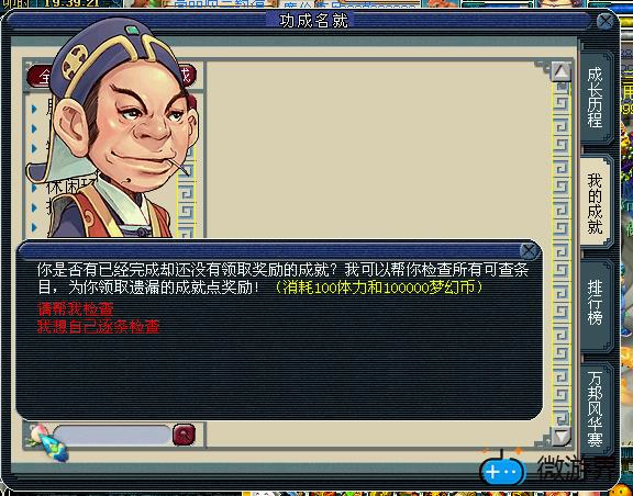 梦幻西游成就图文教程(梦幻西游成就怎么展示)