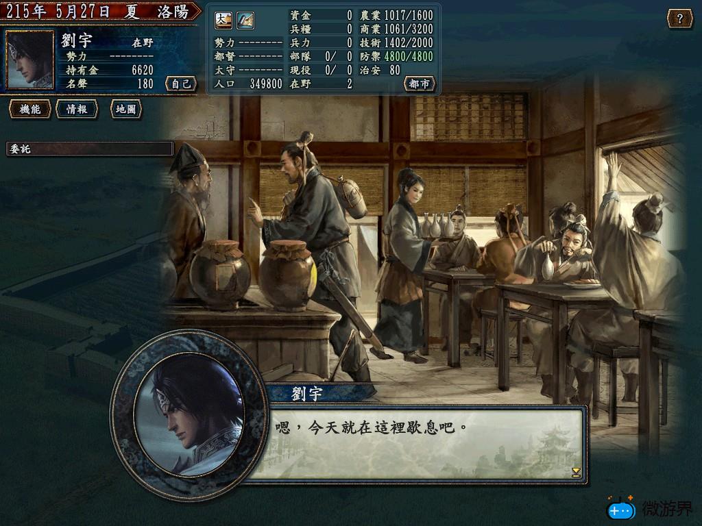 三国志10支线剧情图解(三国志10全剧情攻略)