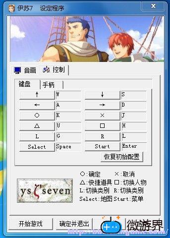 伊苏7操作说明(伊苏7流程)