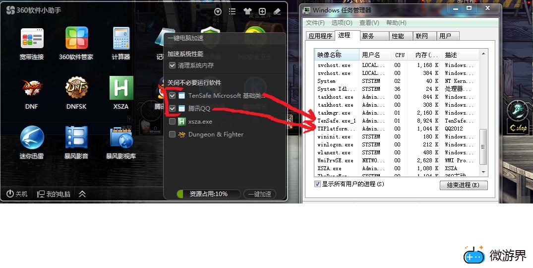 dnf关闭TenSafe和TXPLatform方法("p":true)