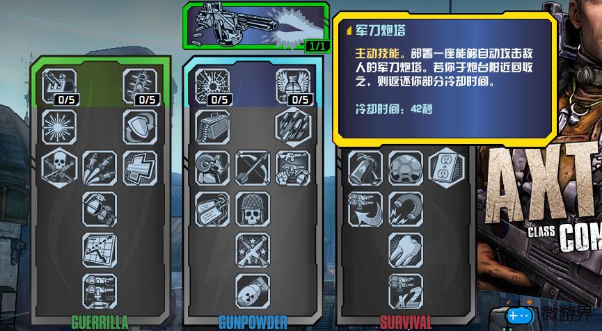 无主之地2特种兵技能树(无主之地2士兵技能树)