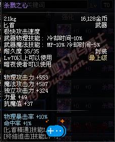 dnf暗夜使者70级装备一览(dnf暗夜使者60版本)