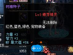 DNF树精宠物五阶段详细养成攻略(dnf树精灵宠物,dnf树精灵宠物属性)