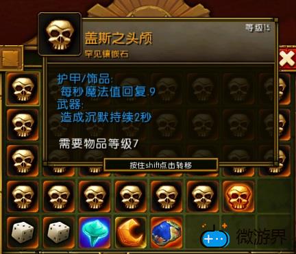 《火炬之光2》骷髅头图鉴(火炬之光2石头图鉴)