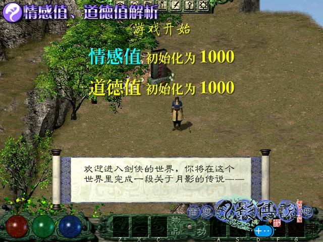 《月影传说》情感值与道德值的关系(《月影传说》情感值与道德值的关系)