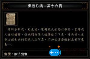 暗黑3彩蛋道具黑岩日记获得办法(暗黑3彩蛋关卡)