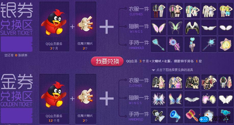 qq炫舞绝版麦克徽章活动详解(qq炫舞单人徽章咋用)
