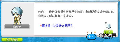冒险岛米哈尔四转任务图文流程(冒险岛米哈尔升级路线)