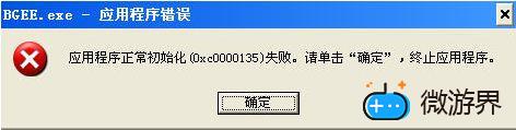 《闪电战2：帝国覆灭》初始化0xc0000135失败问题解决方法("p":true)