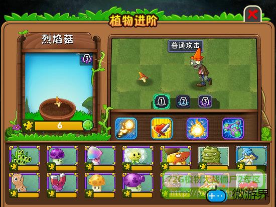 植物大战僵尸2烈焰菇植物进阶效果(植物大战僵尸2烈焰菇伤害官方数据)