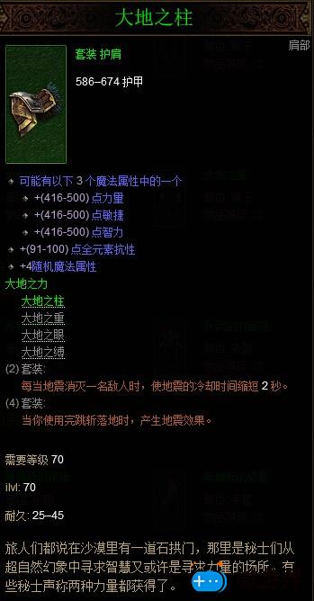 暗黑3野蛮人套装大地之柱属性介绍