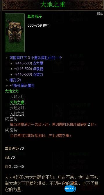 暗黑3野蛮人套装大地之柱属性介绍