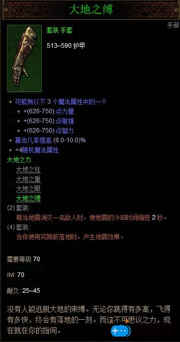暗黑3野蛮人套装大地之柱属性介绍