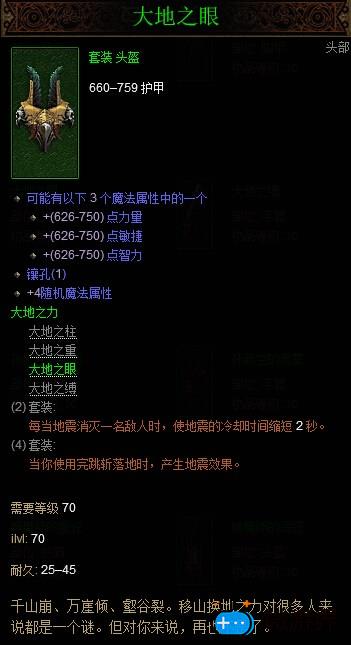 暗黑3野蛮人套装大地之柱属性介绍