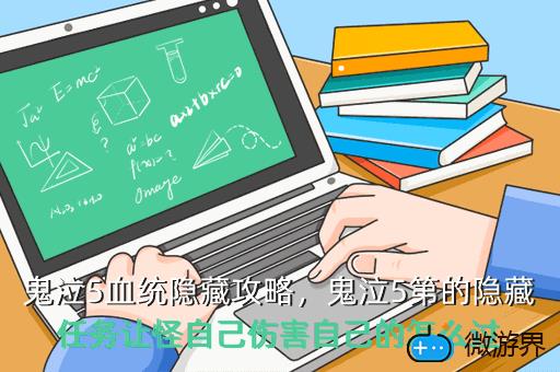 鬼泣5血统隐藏攻略，鬼泣5血统隐藏攻略大全