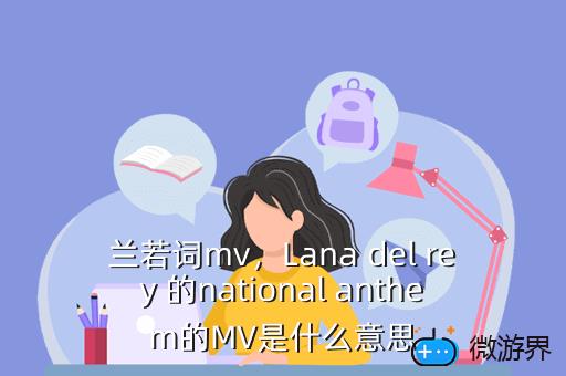 兰若词mv，兰若词刘亦菲