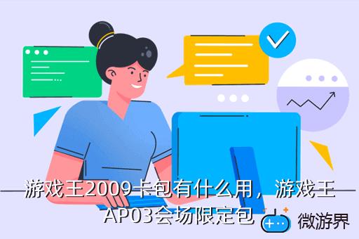 游戏王2009卡包有什么用，游戏王2009卡包有什么用途