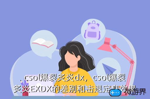 csol爆裂炙炎dx，csol爆裂炙炎DX拍卖会