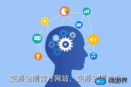 变形金刚官方网站，变形金刚音乐