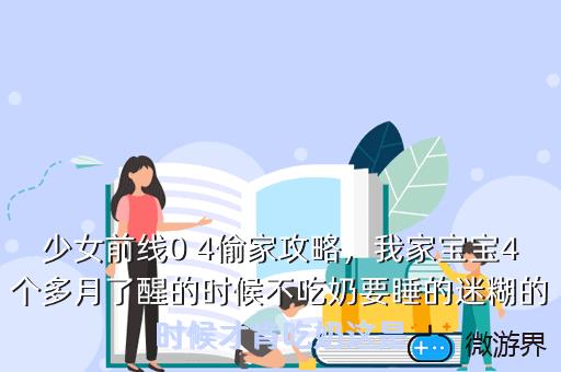 少女前线0，少女前线0图怎么开