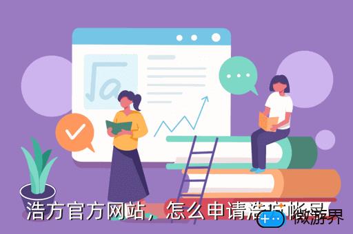 浩方官方网站，浩方平台客服