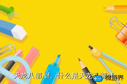 天龙八部，天龙八部怀旧版
