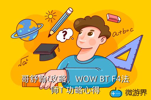 哥舒翰t攻略，哥舒翰图片,哥舒翰的资料