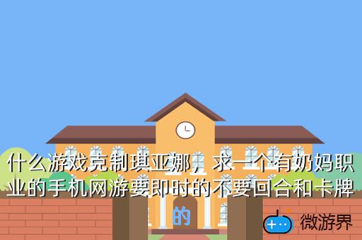 什么游戏克制琪亚娜，什么游戏克制琪亚娜射手