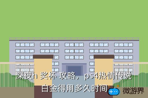 深夜h，深夜港湾