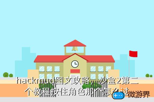 hackmud图文攻略，Hackmud
