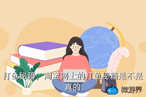 打鱼秘籍，打鱼秘籍大全