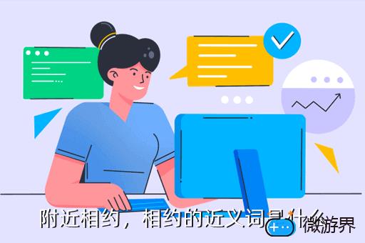 附近相约，附近相约那个平台不收费